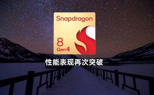 骁龙8gen4新机最新爆料,性能怪兽来袭，五大亮点抢先看